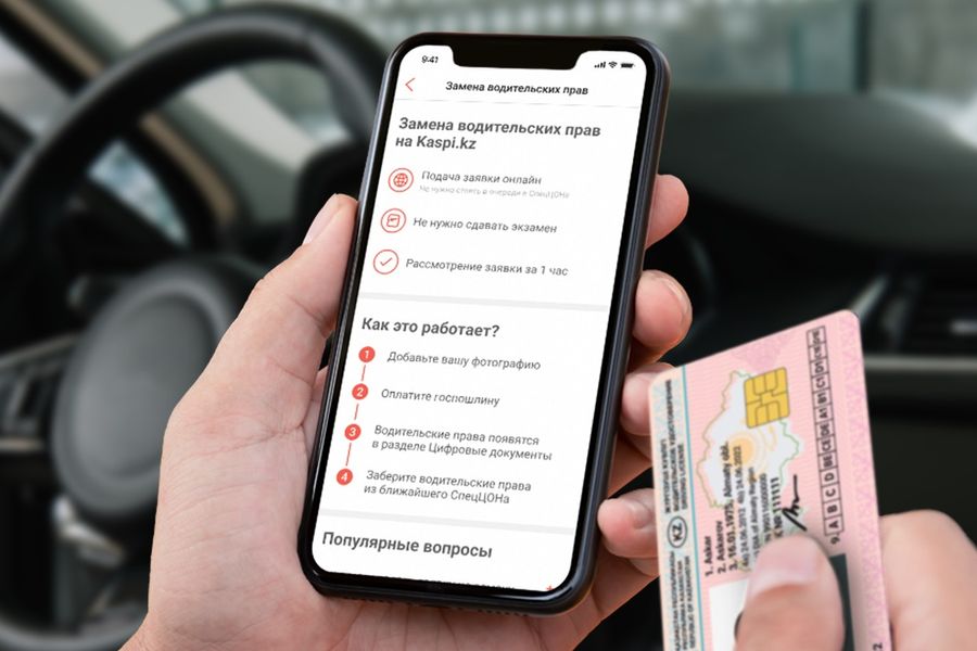 Около 22 тысяч водительских прав в Казахстане обменены через Kaspi.kz / Фото: Kaspi.kz